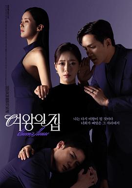 女王之家第16集