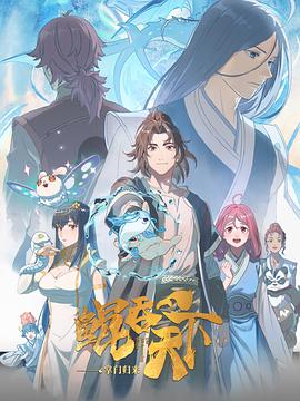 鲲吞天下之掌门归来第10集