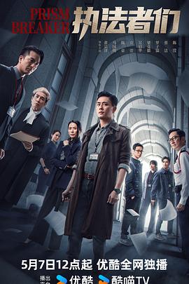 执法者们国语第17集