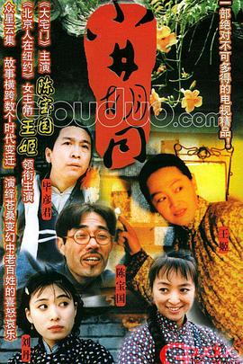 小井胡同第11集