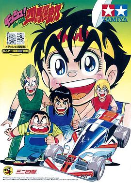 四驱小子第22集