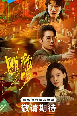 鹦鹉第01集