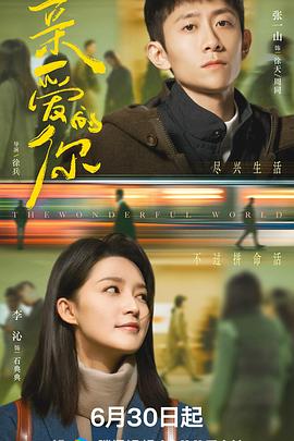 亲爱的你第02集
