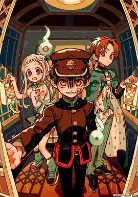 地缚少年花子君第二季后篇第12集(大结局)