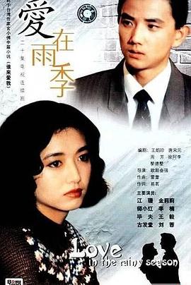 爱在雨季第01集