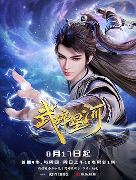 武碎星河第13集