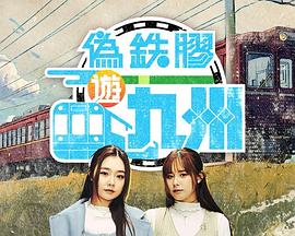 伪铁胶游九洲第05集