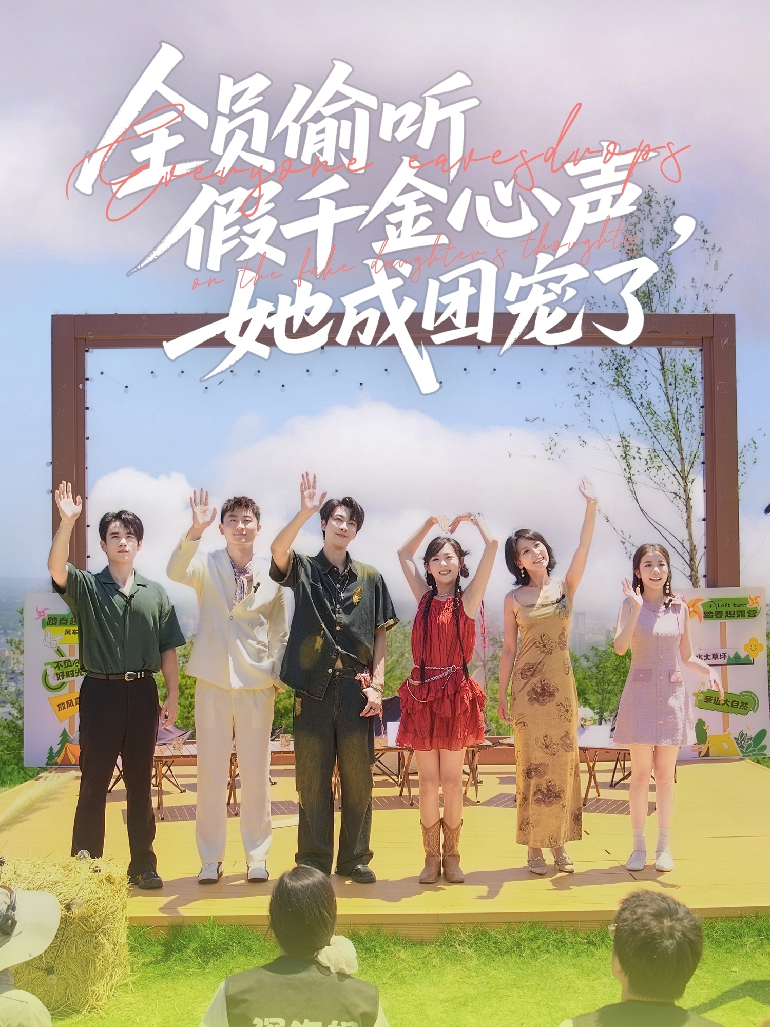 全员偷听假千金心声，她成团宠了第02集