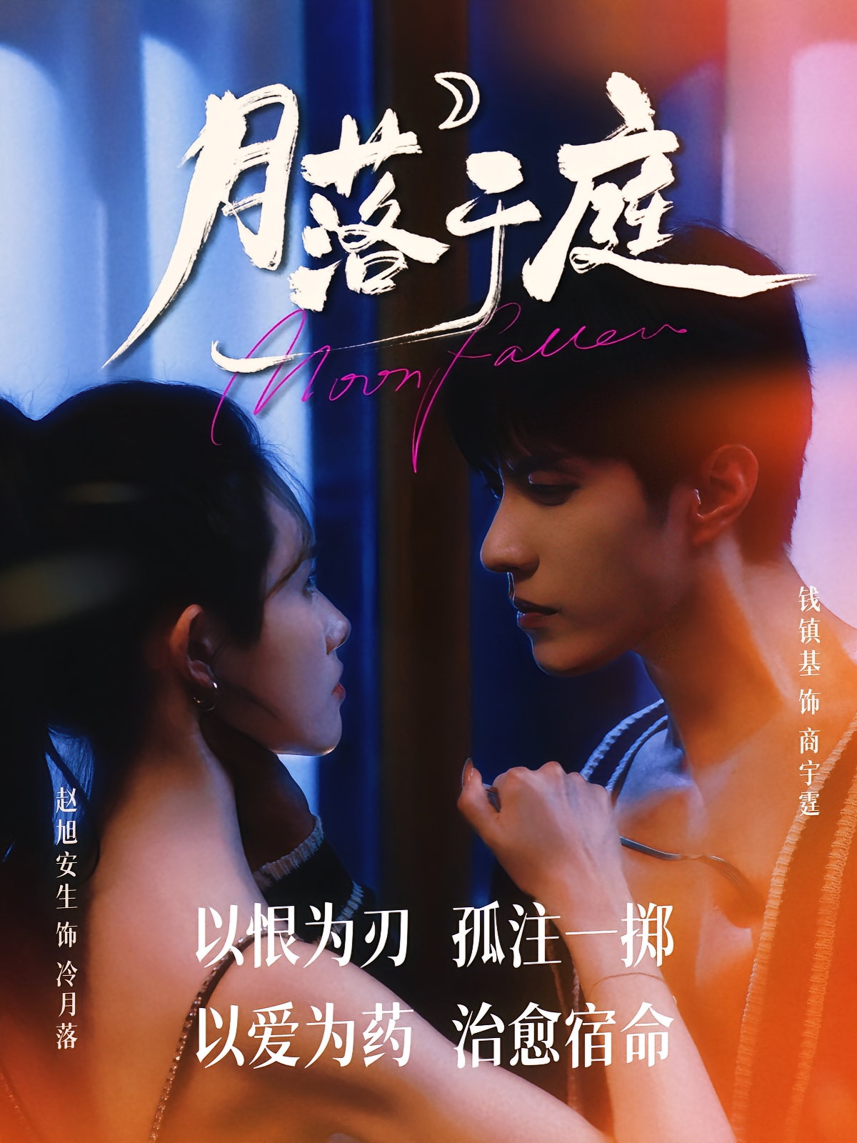 月落于庭第12集
