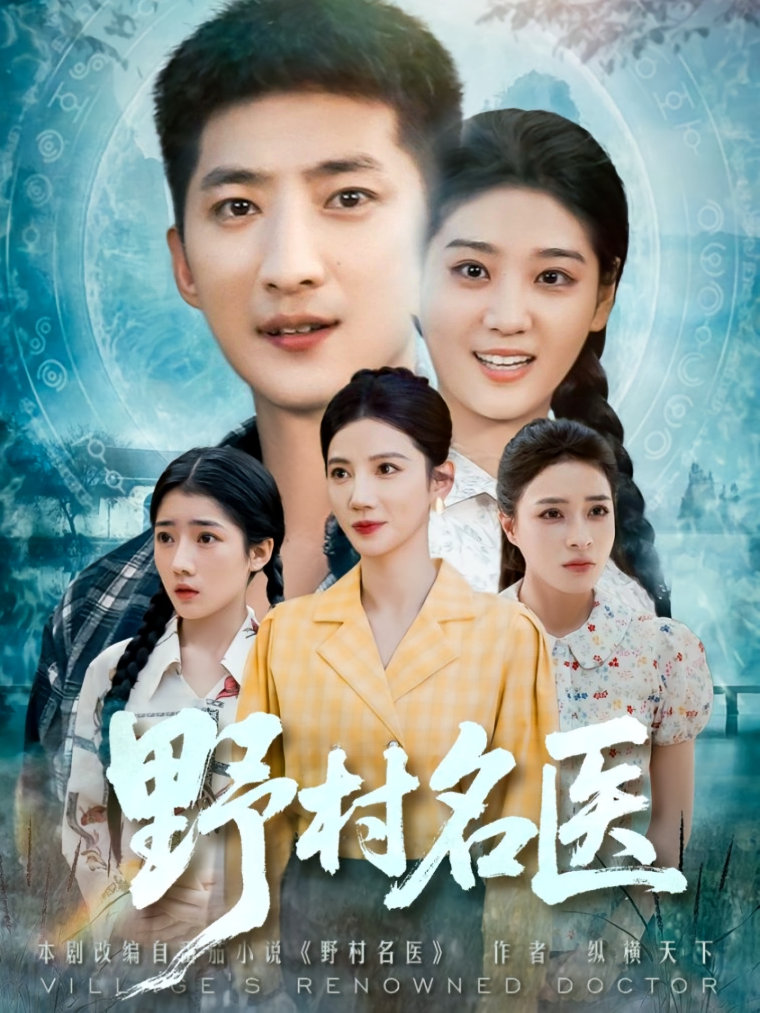 野村名医第21集