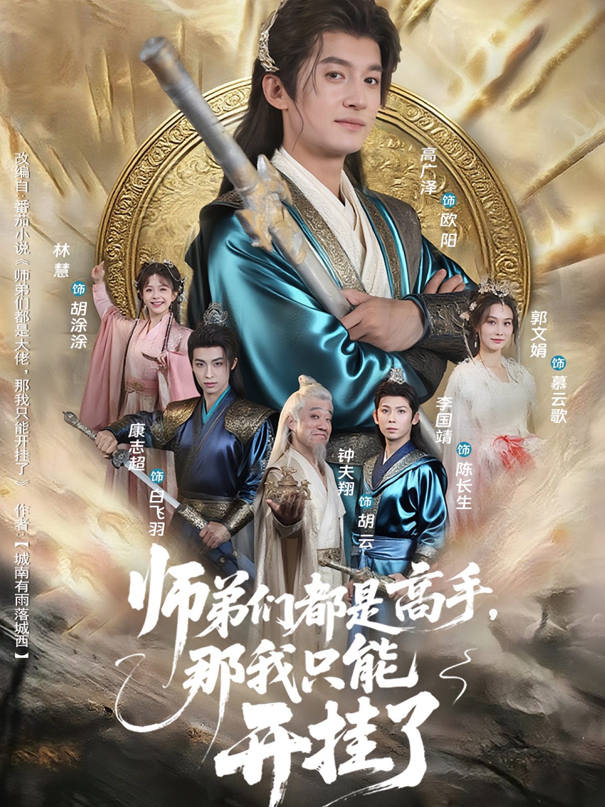 师弟们都是高手那我只能开挂了第02集