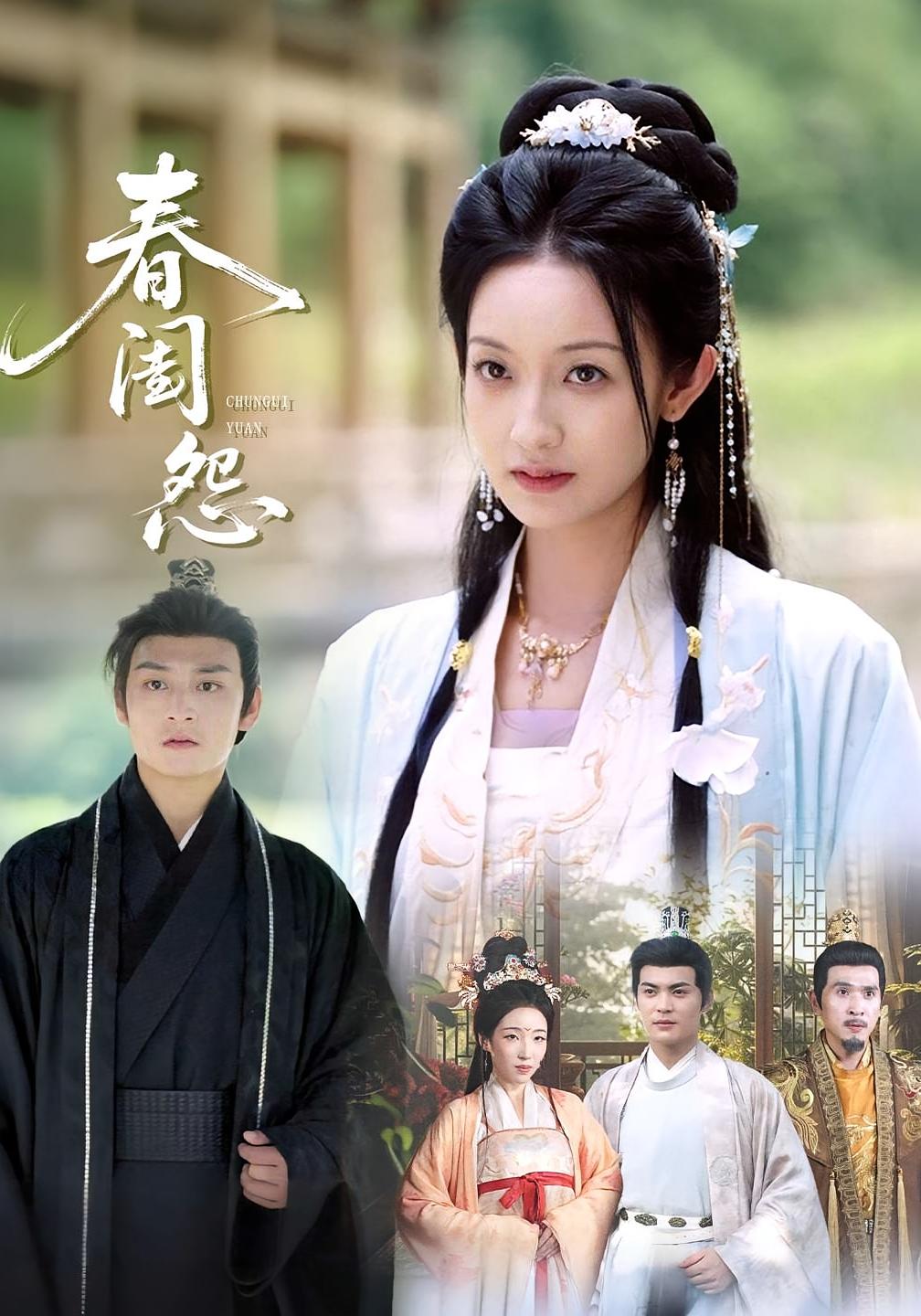 春闺怨第12集