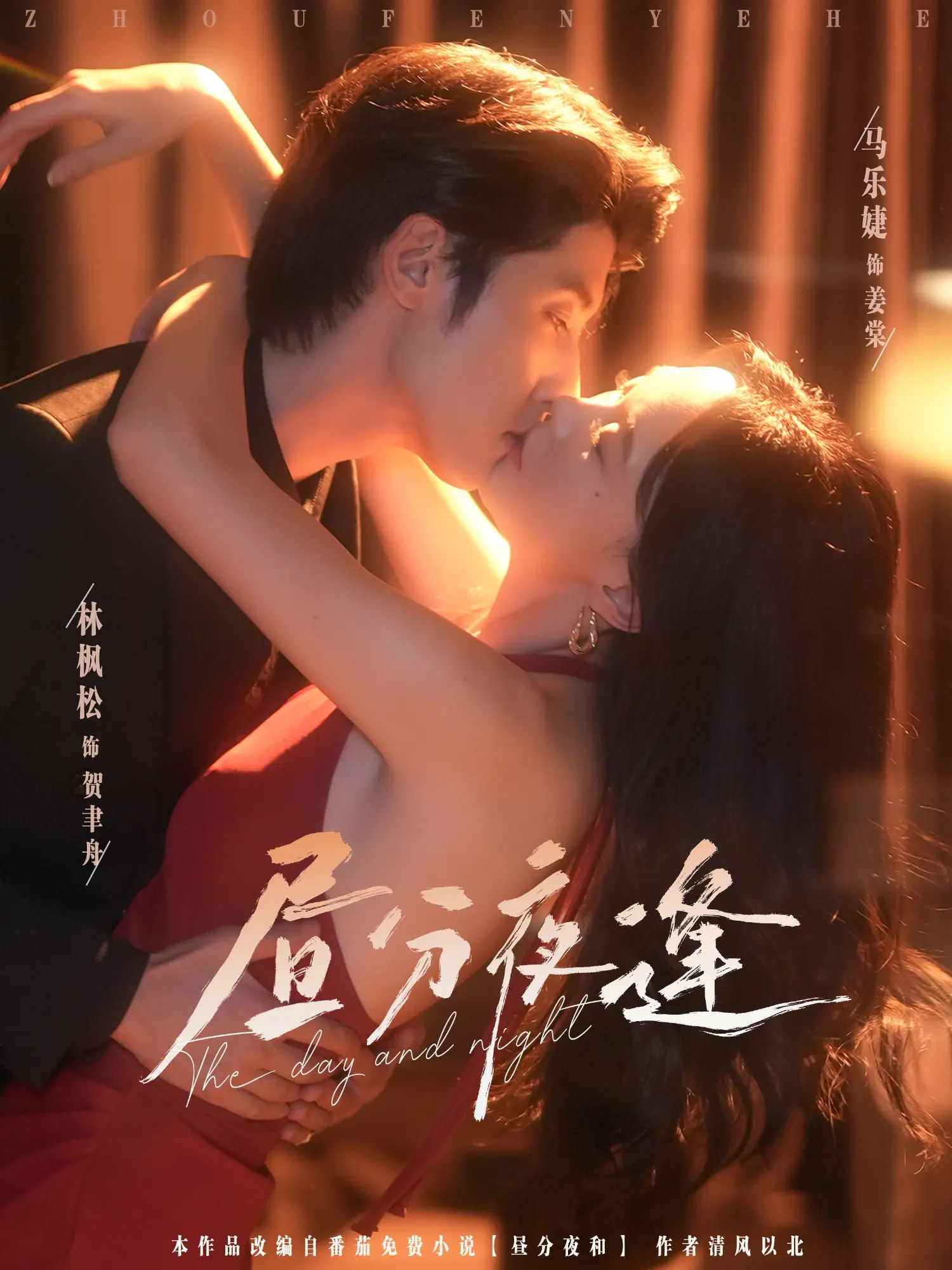 昼分夜逢第81集
