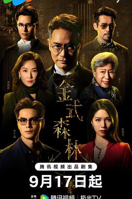 金式森林粤语第11集