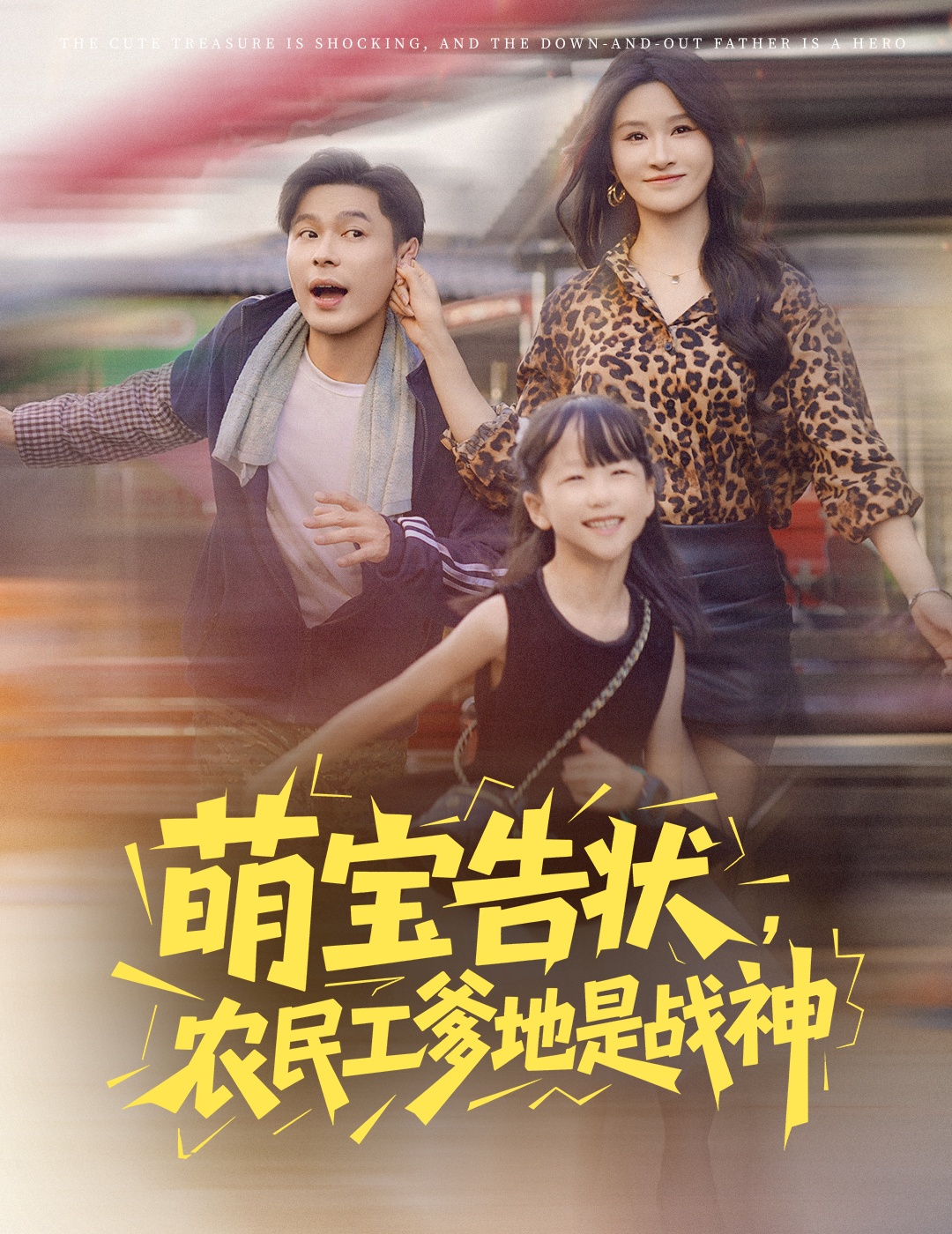 萌宝告状农民工爹地是战神整合版(大结局)