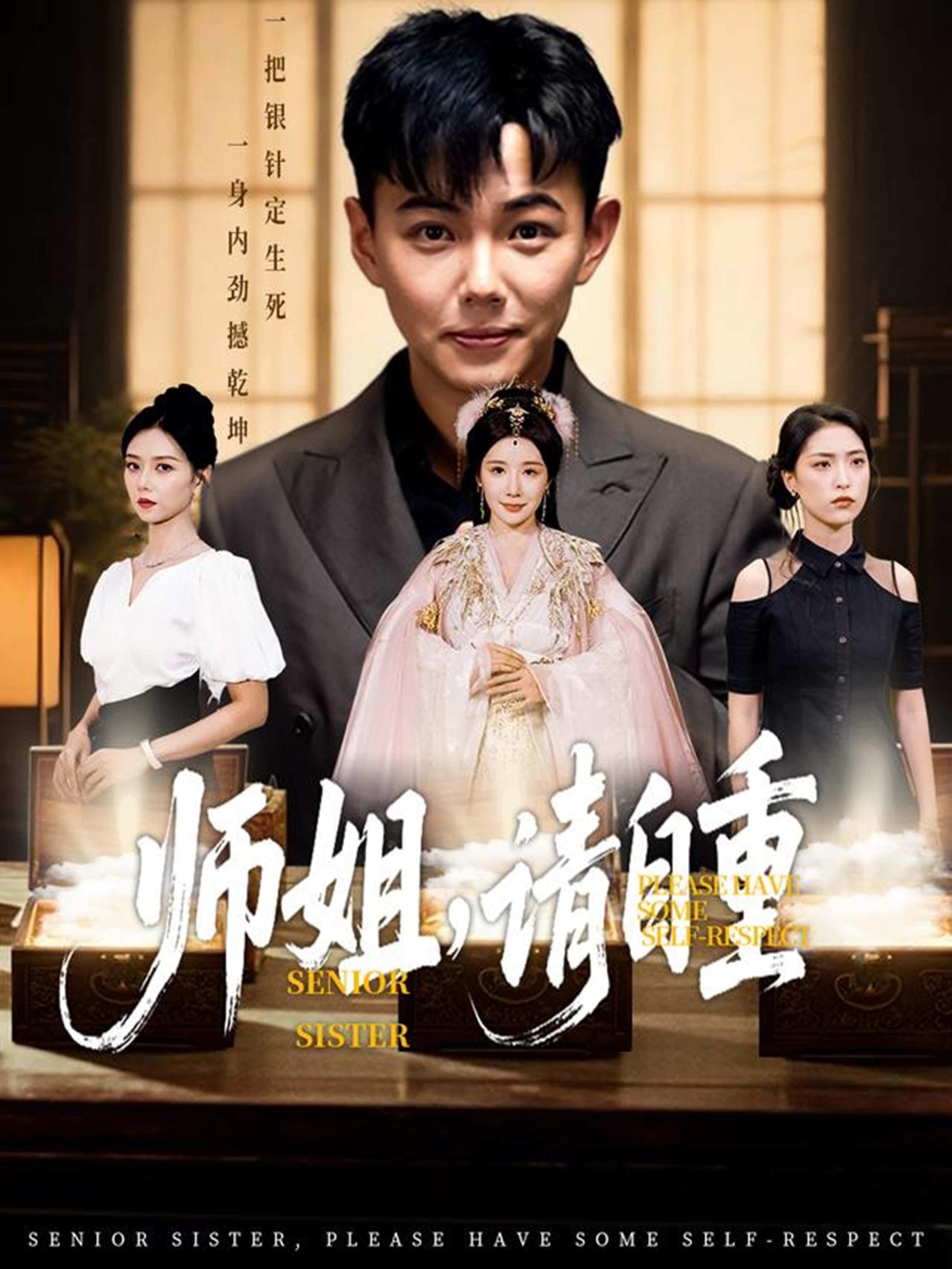 师姐请自重整合版(大结局)