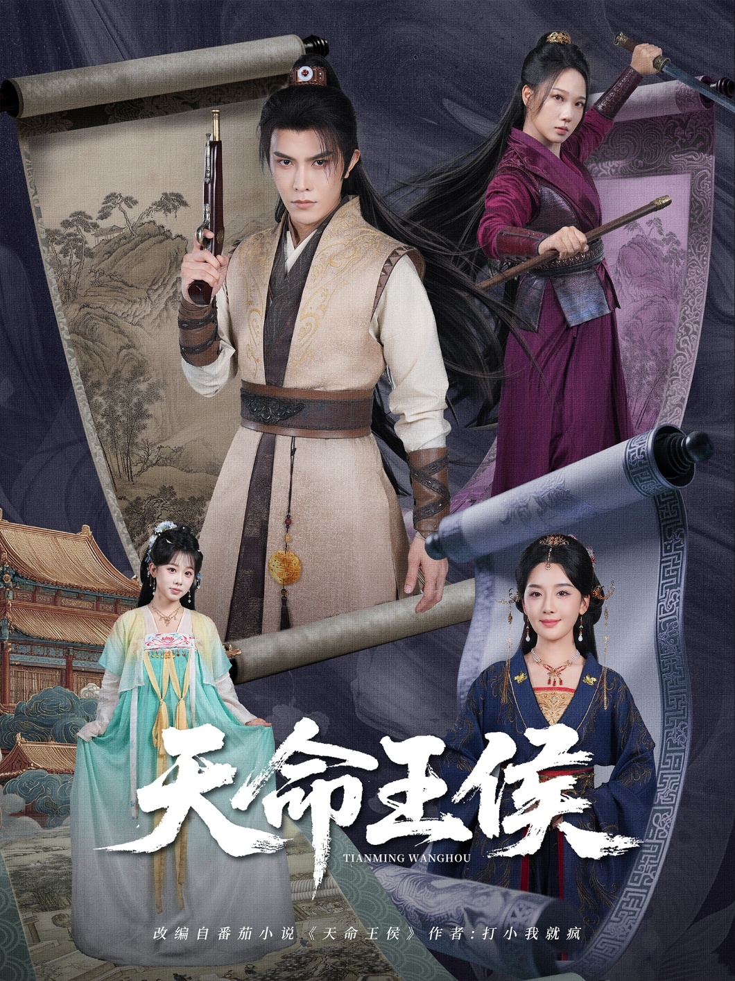 天命王侯第01集
