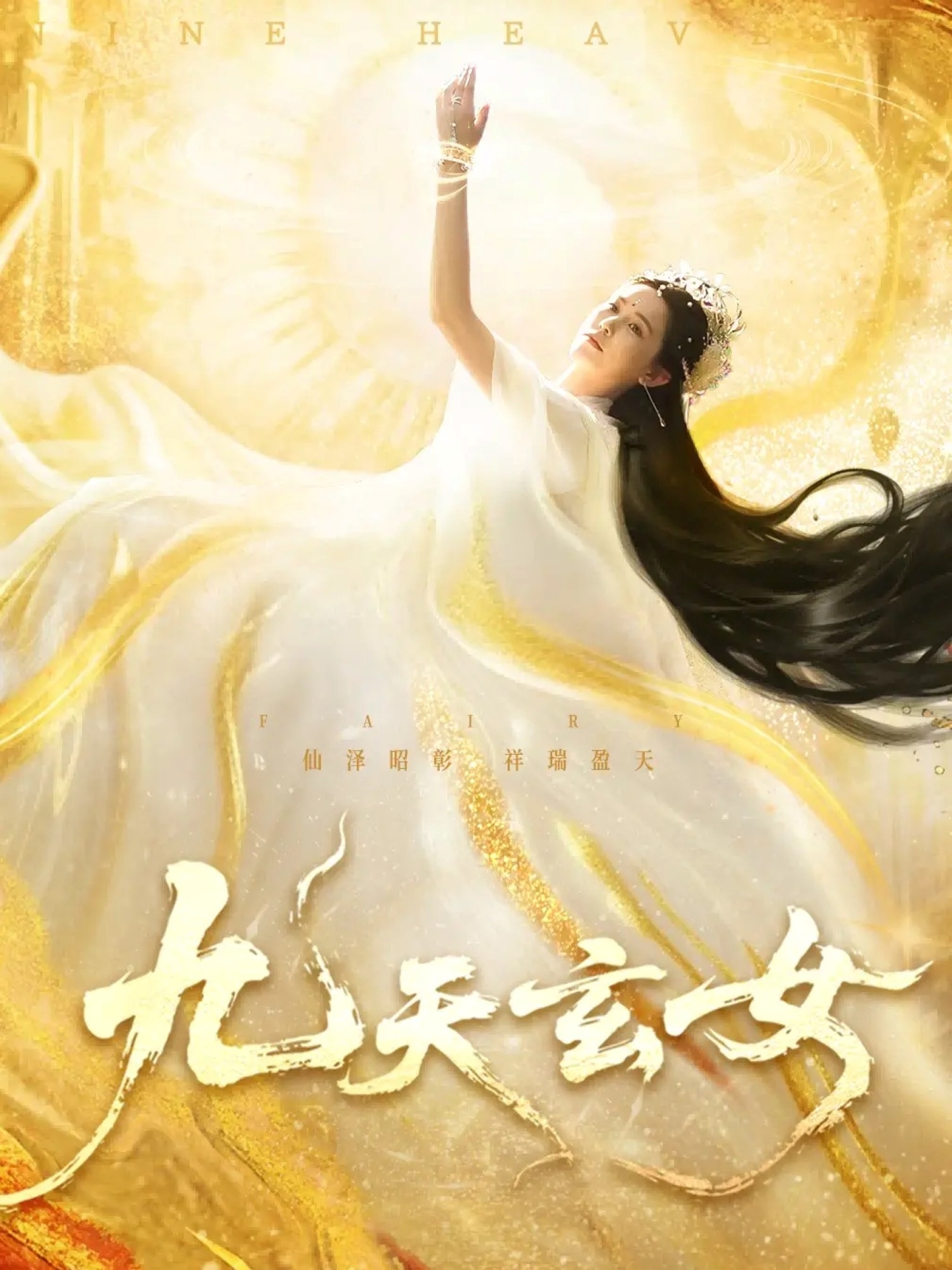 九天玄女第14集