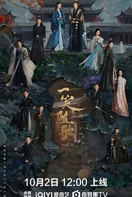 一笑随歌第26集