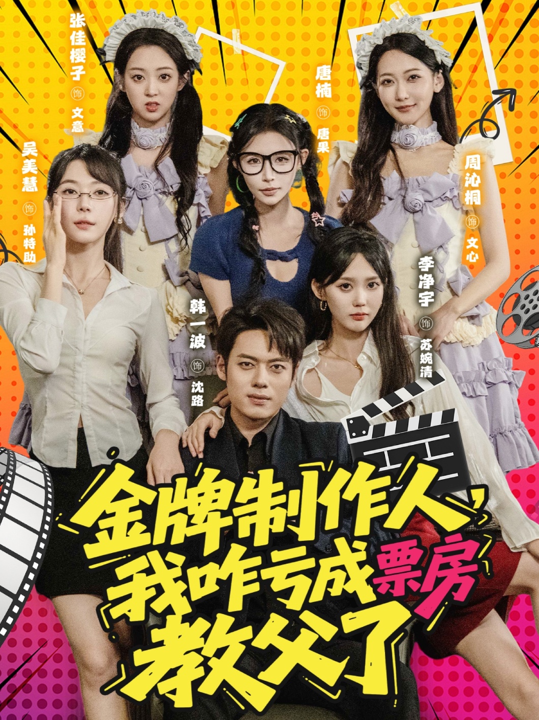 金牌制作人我咋亏成票房教父了第38集