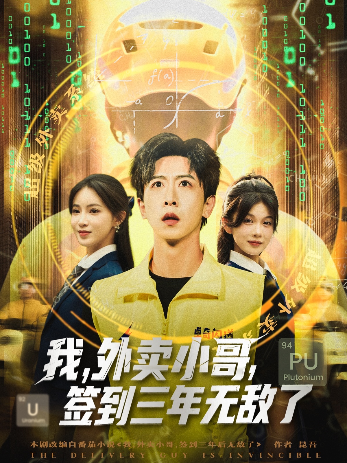 我外卖小哥签到三年无敌了第73集