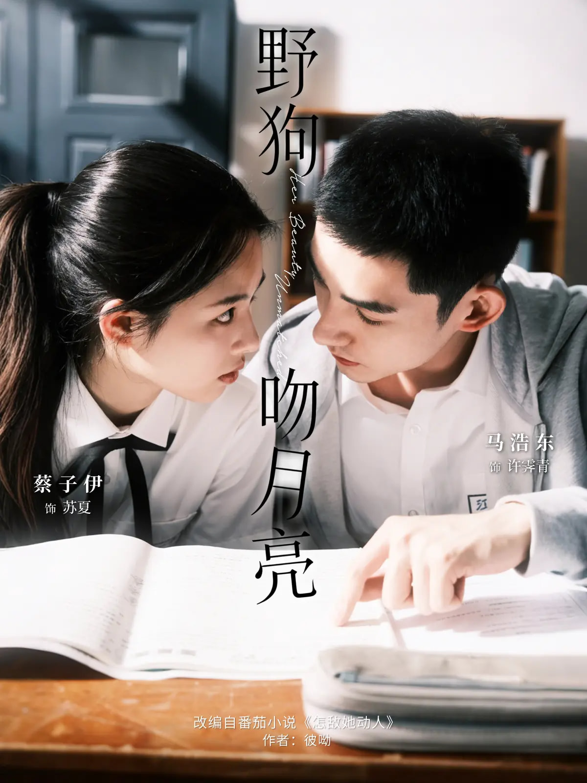 野狗吻月亮第01集