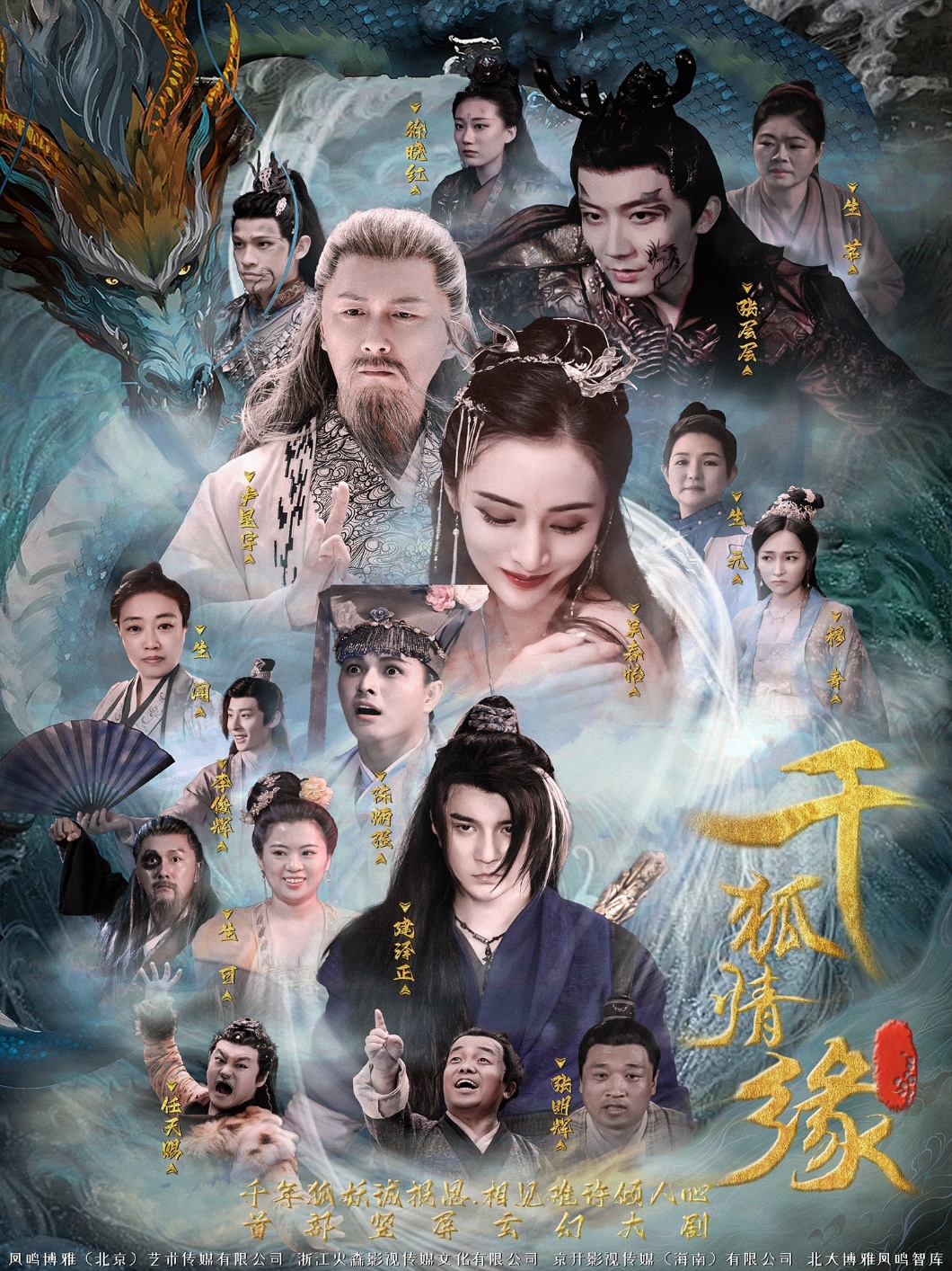 千狐情缘第19集