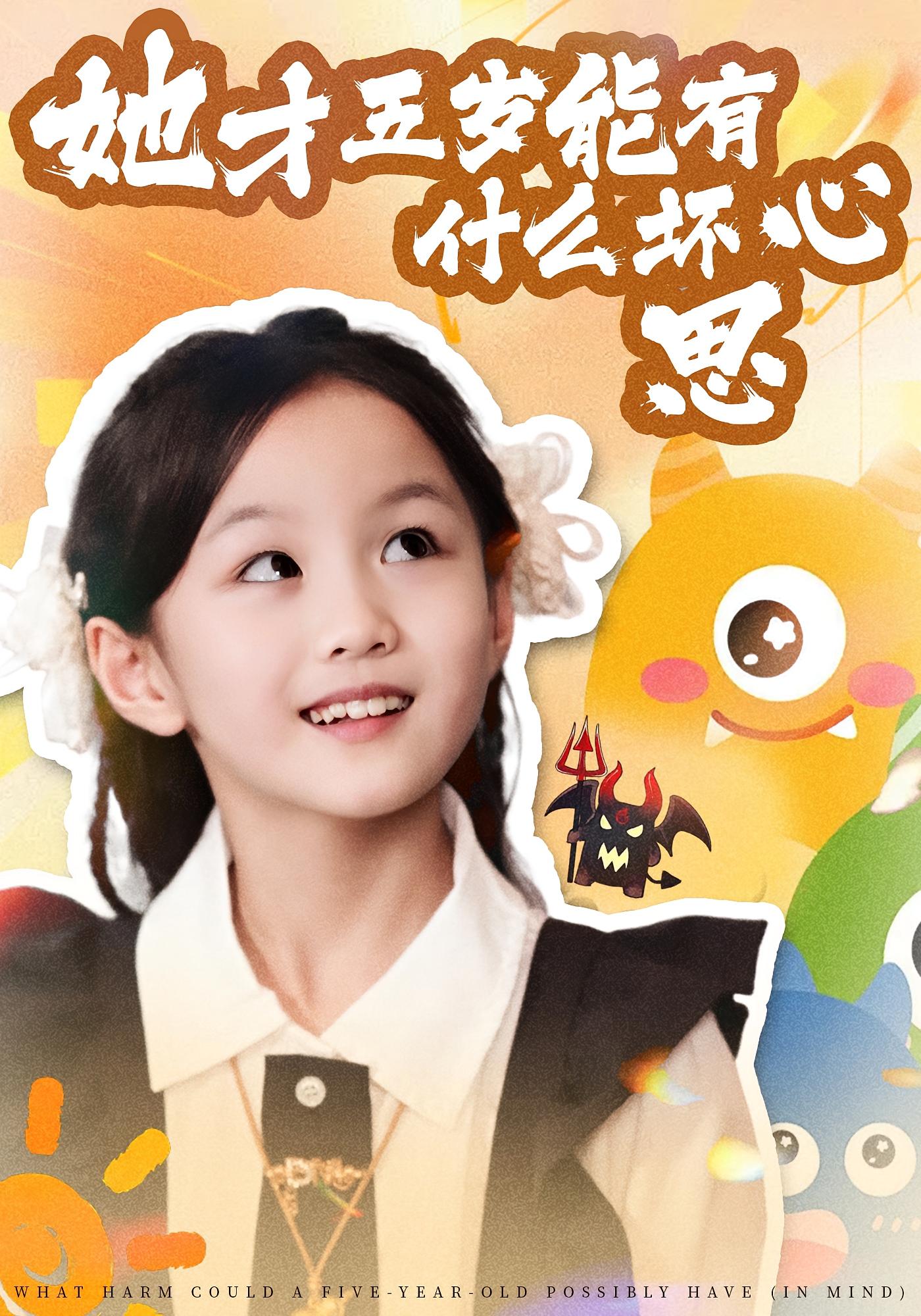 她才五岁能有什么坏心思第47集