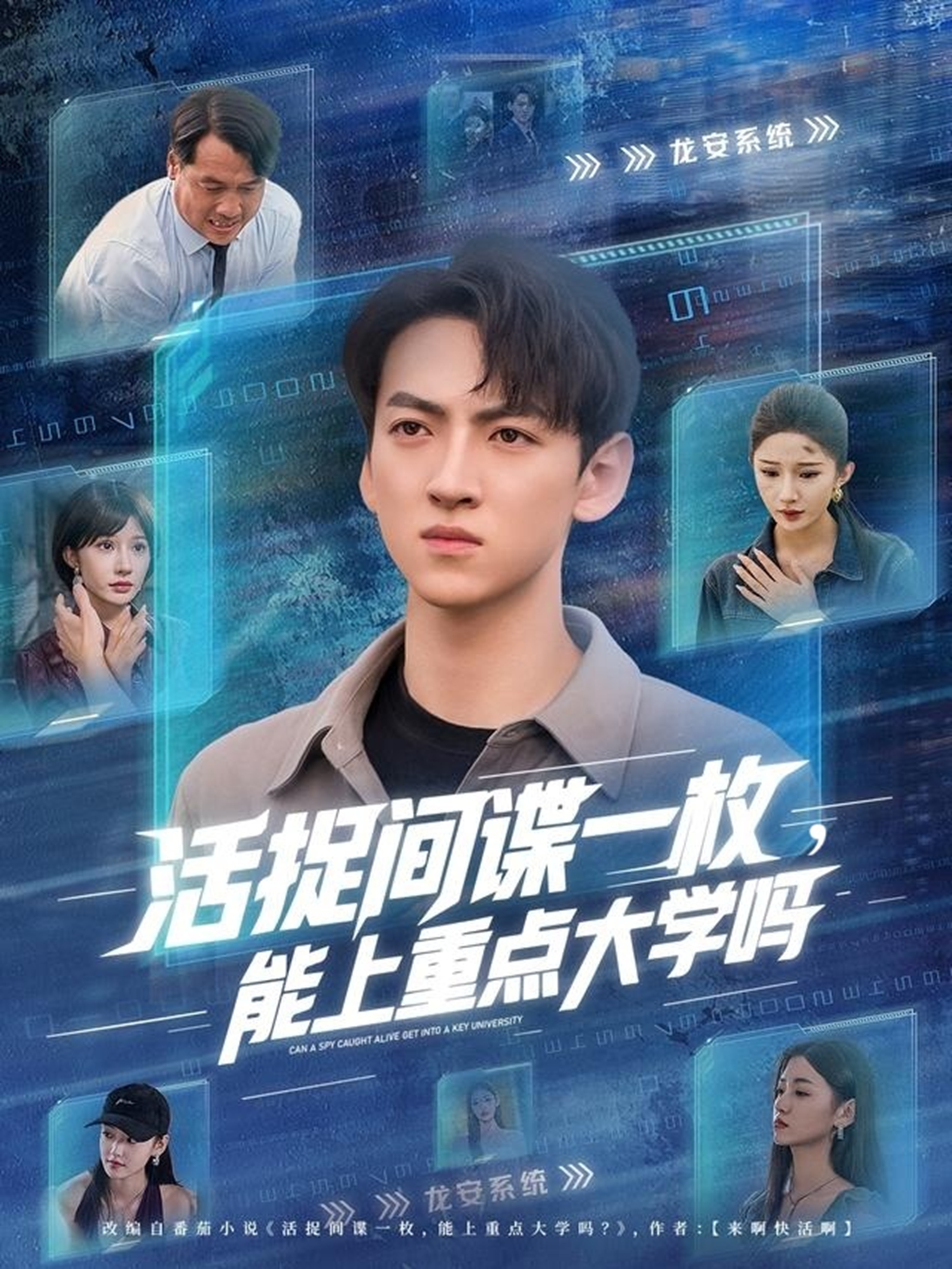 活捉间谍一枚能上重点大学吗第12集