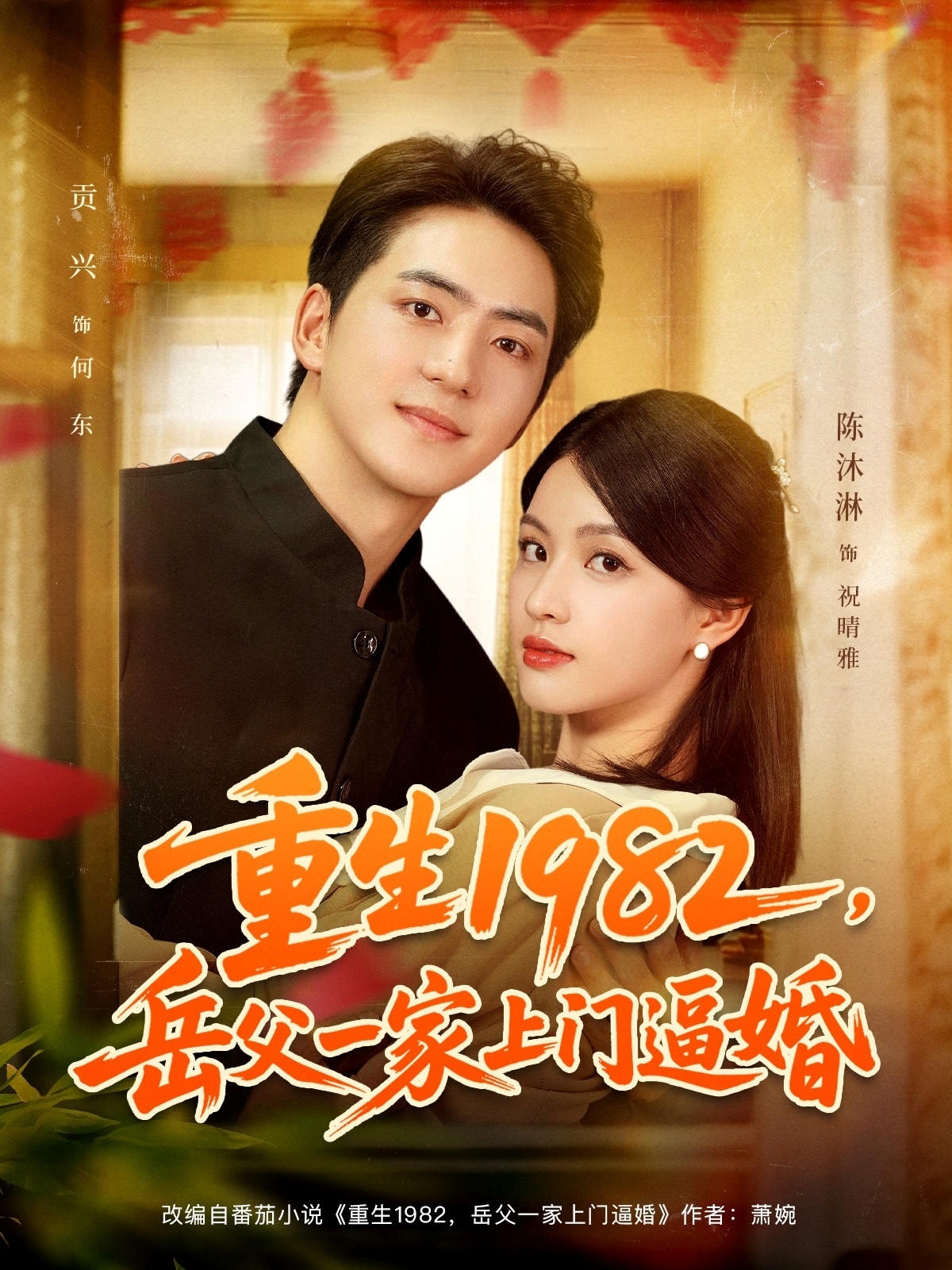 重生1982岳父一家上门逼婚第75集