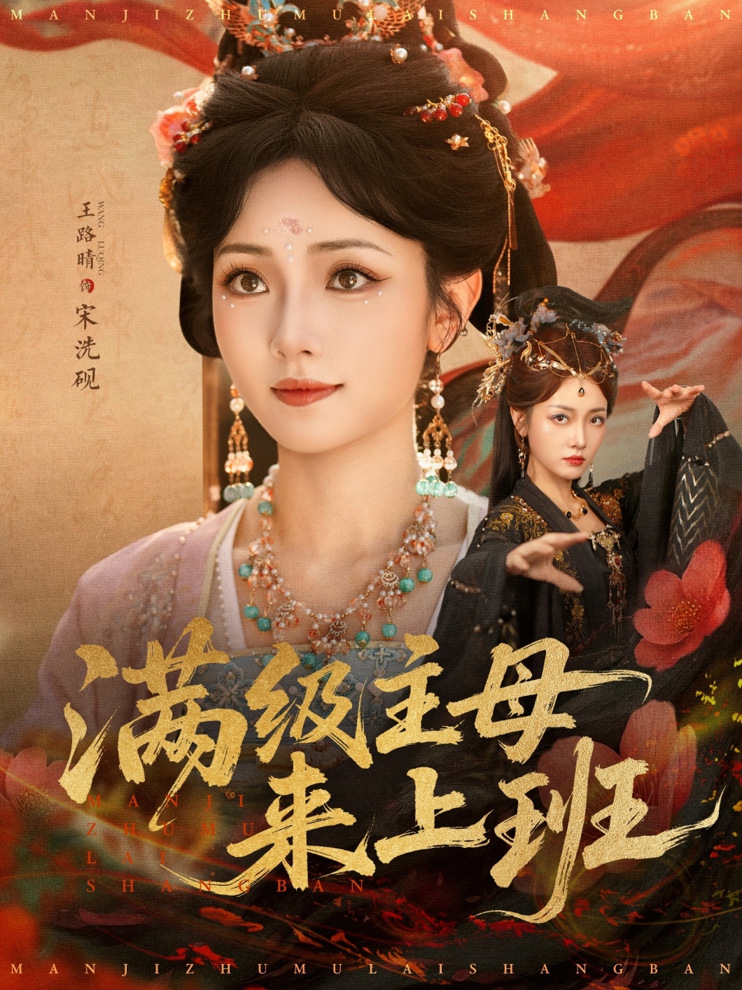 满级主母来上班第03集