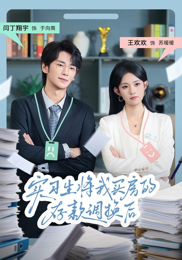 实习生将我买房的存款调换后第38集