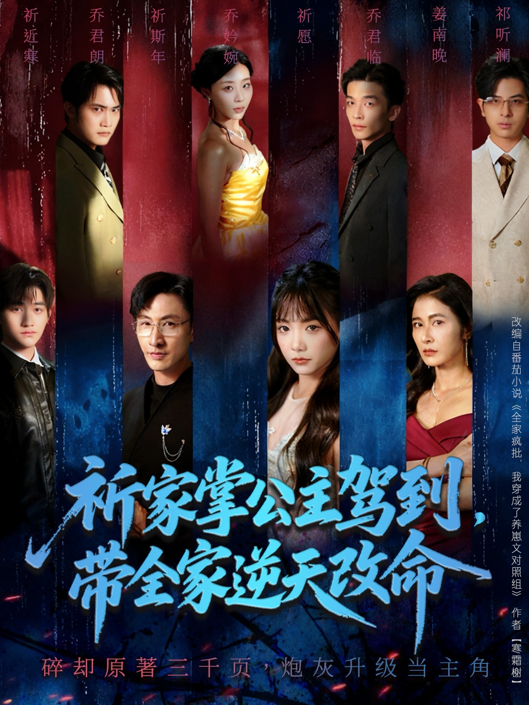祈家掌公主驾到，带全家逆天改命第61集