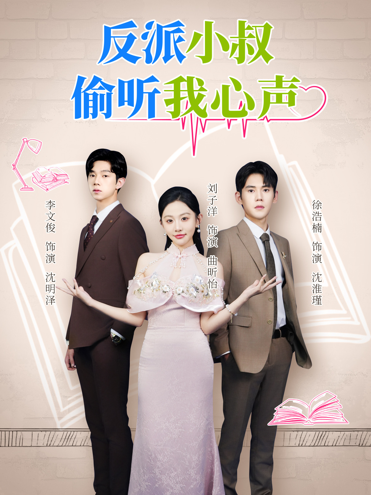 反派小叔偷听我心声第20集