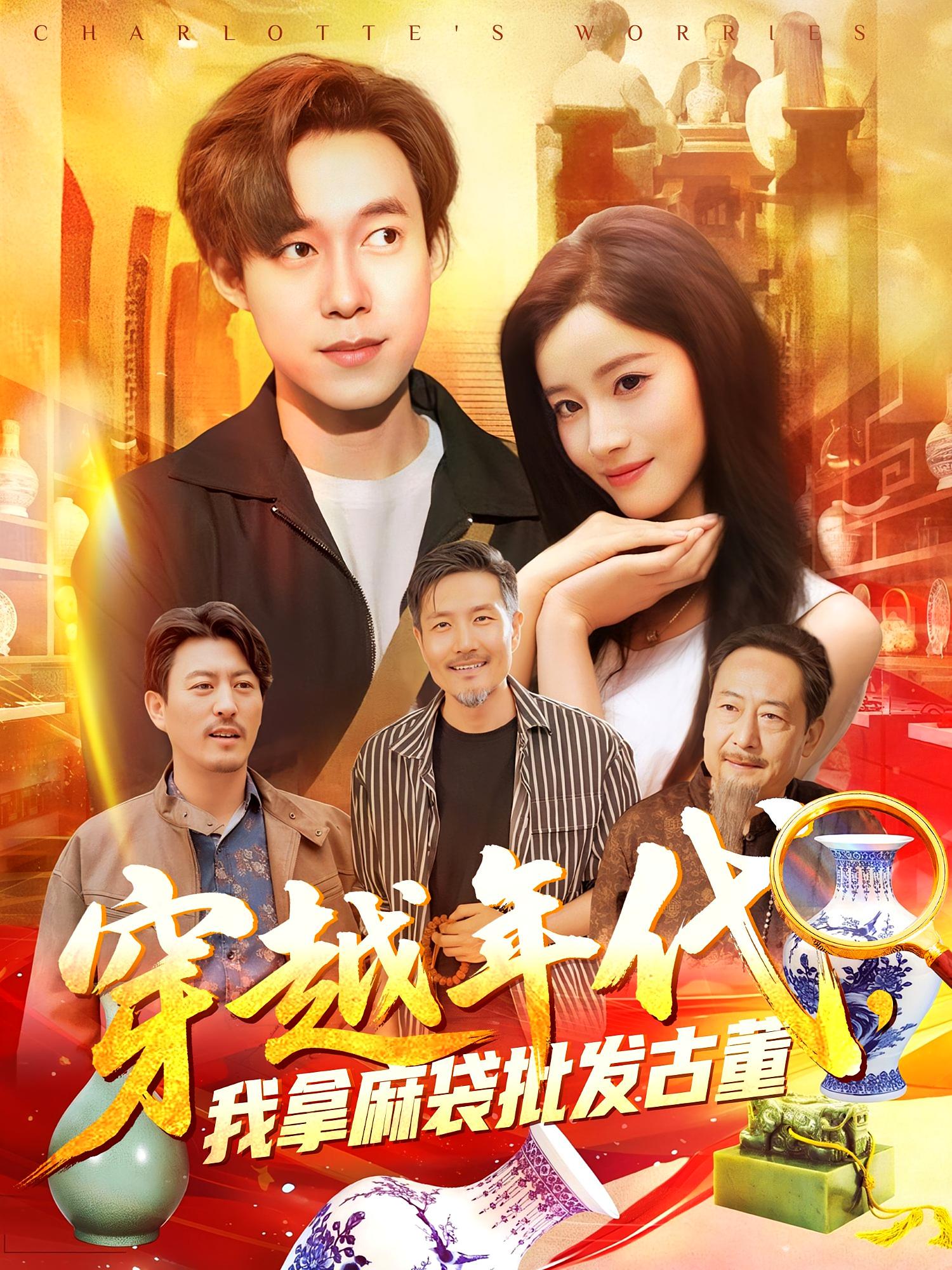 穿越年代我拿麻袋批发古董第39集