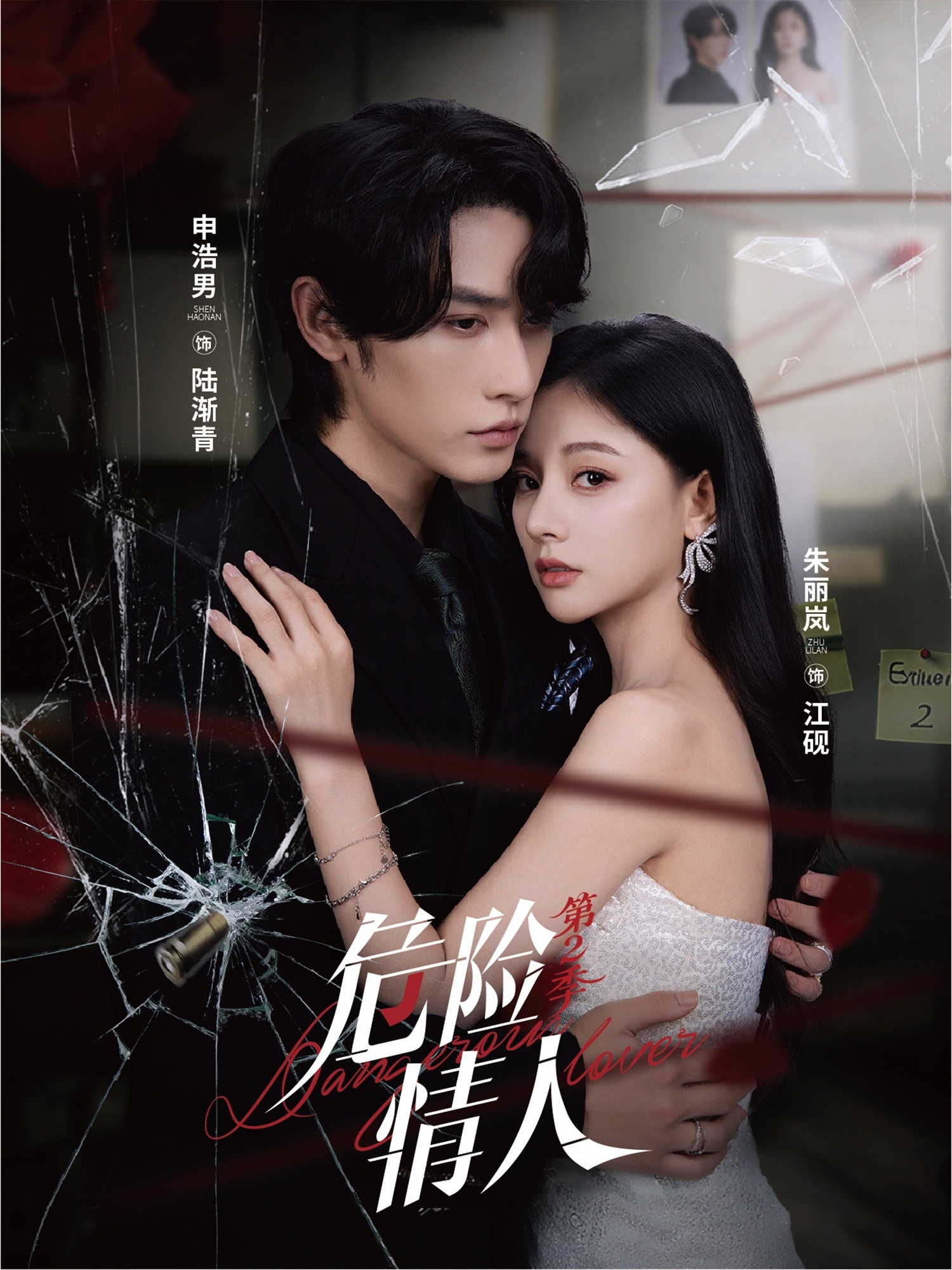 危险情人第2季第38集