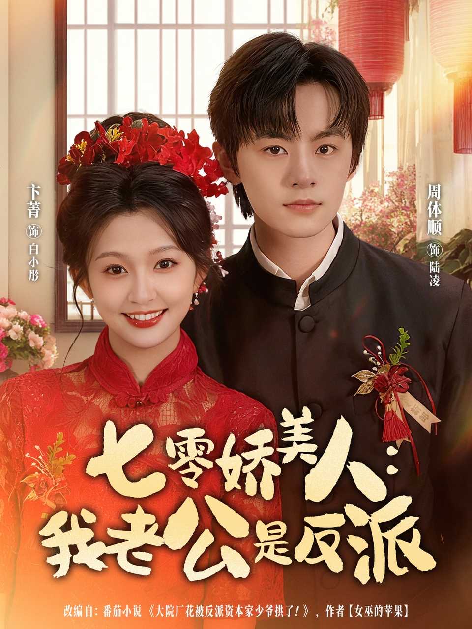 七零娇美人我老公是反派第78集