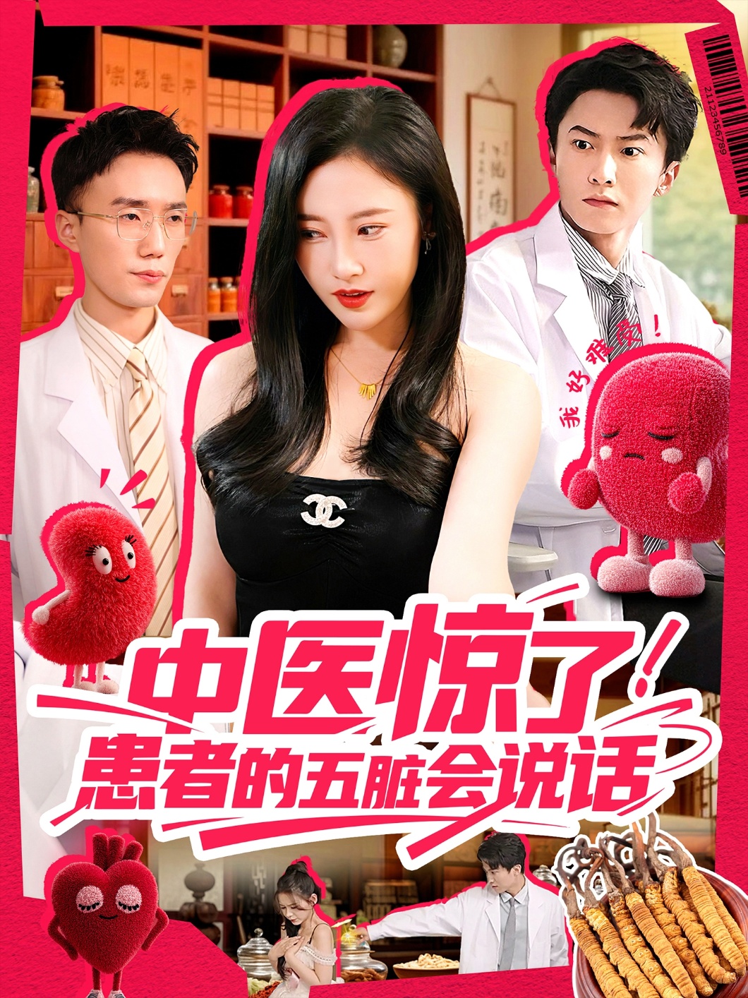 中医惊了！患者的五脏会说话第96集