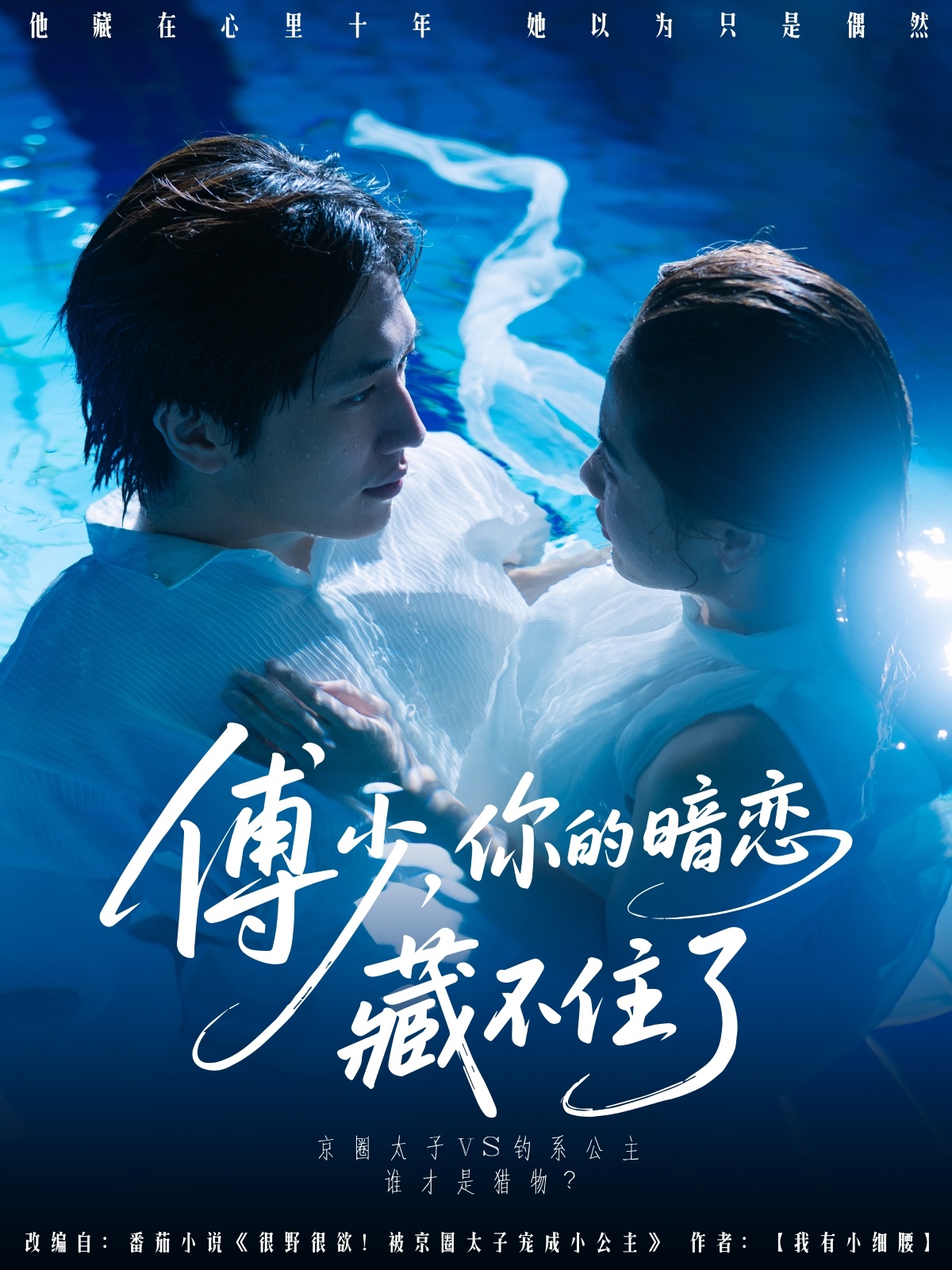 傅少你的暗恋藏不住了第01集