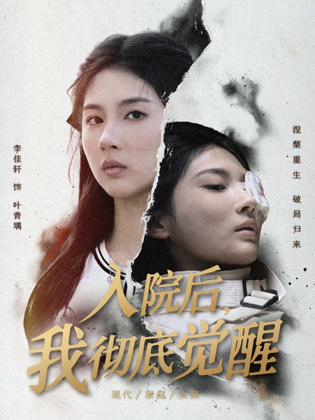 入院后，我彻底觉醒第16集