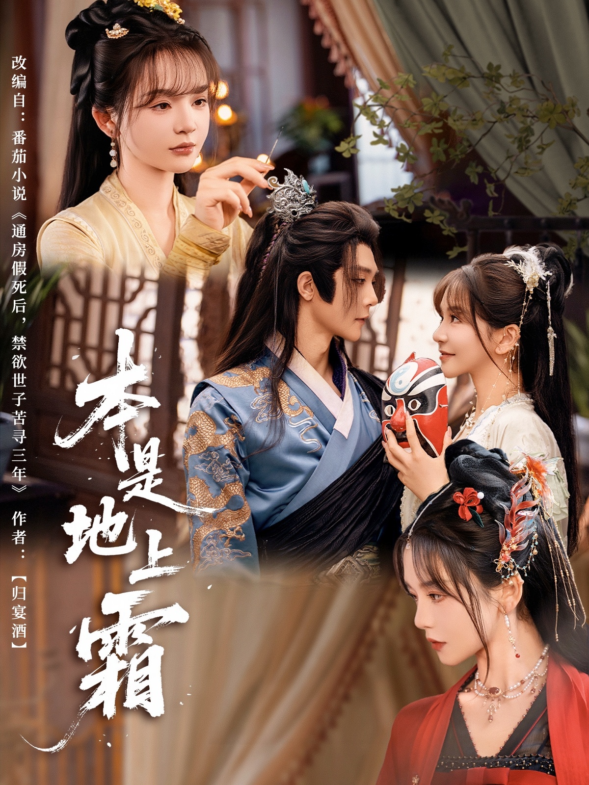 本是地上霜第62集