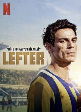 左派：一个平凡的故事