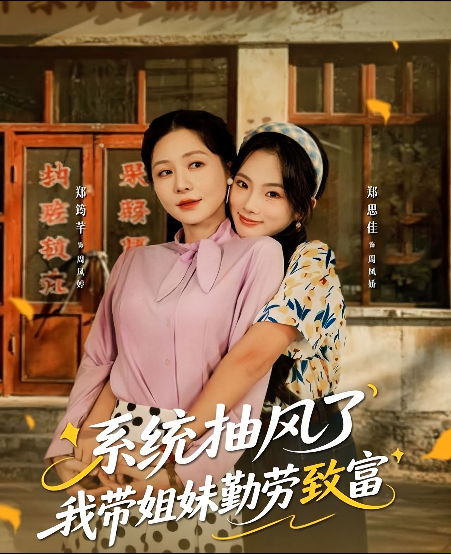系统抽风了我带姐妹勤劳致富第01集