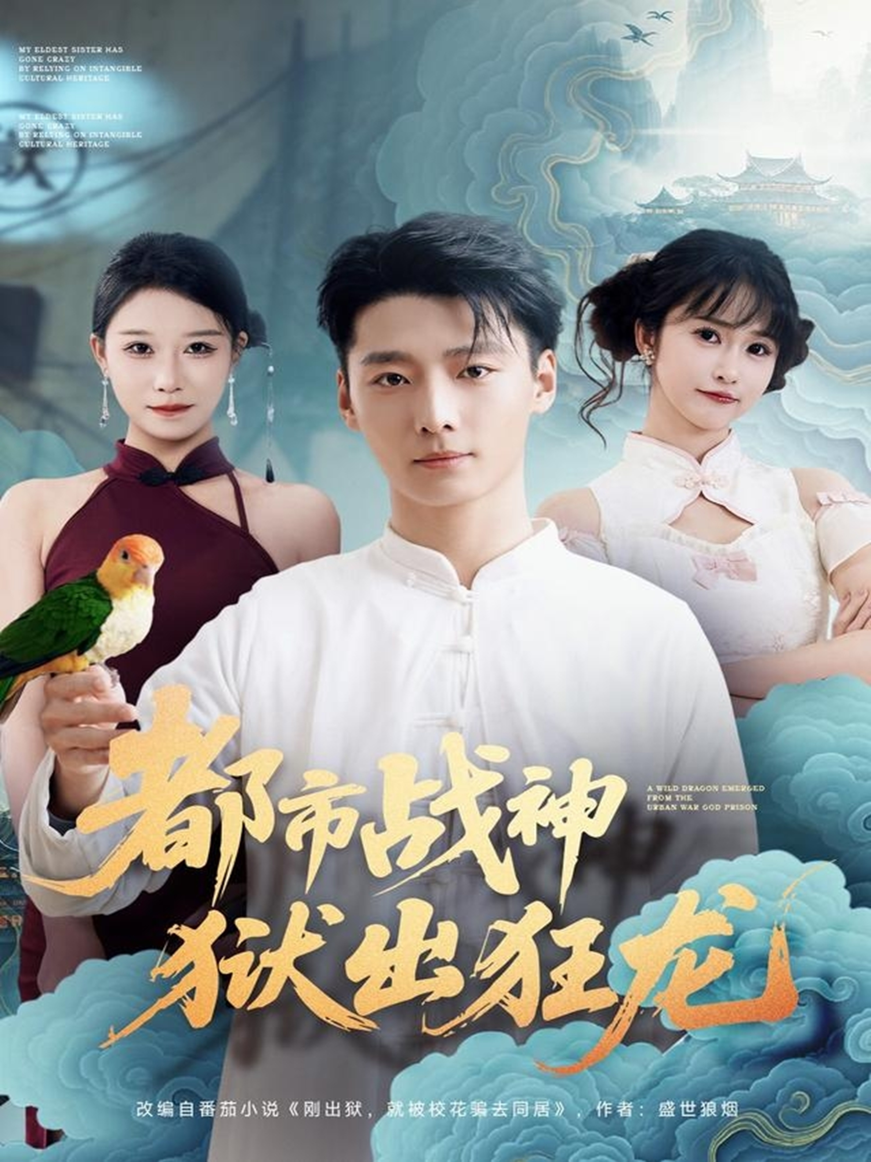 都市战神狱出狂龙第09集