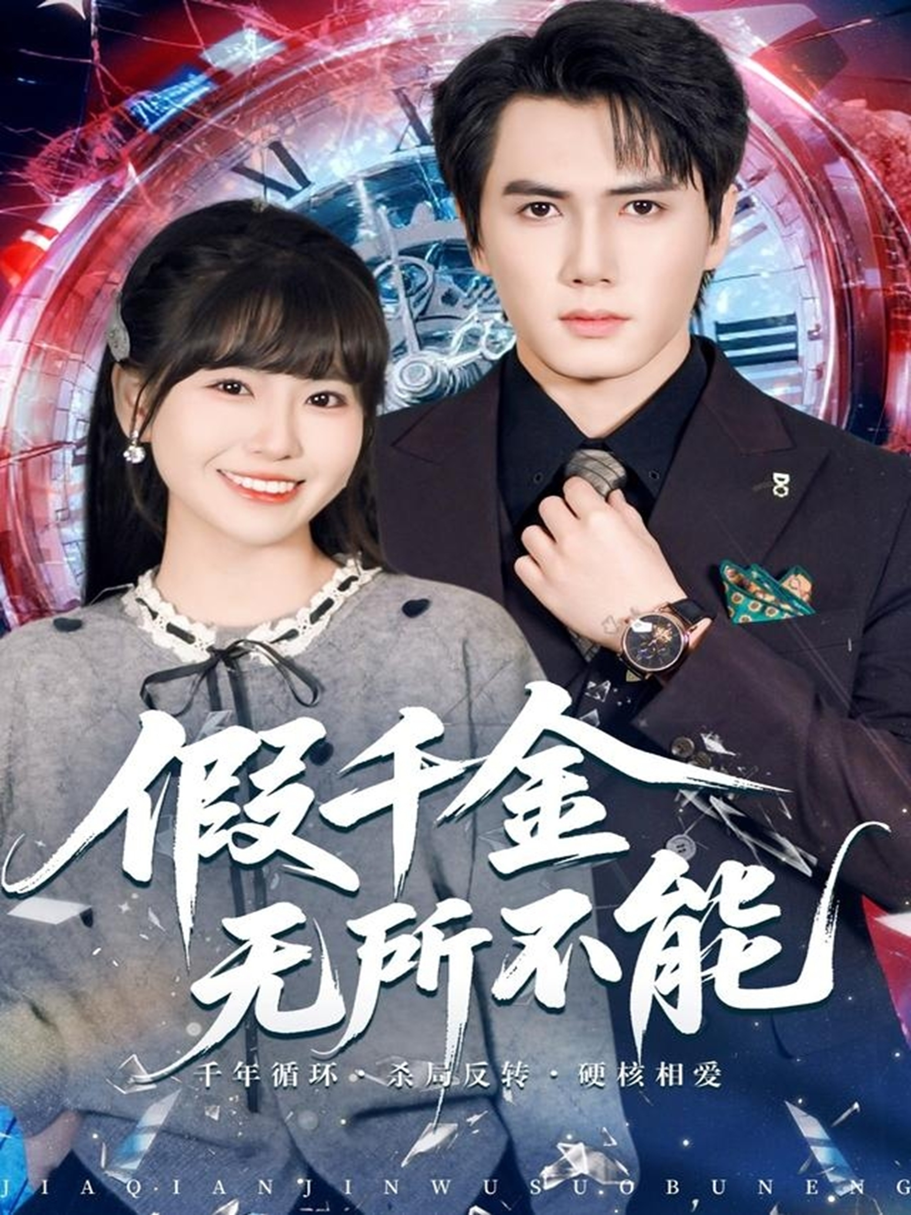 假千金无所不能第41集