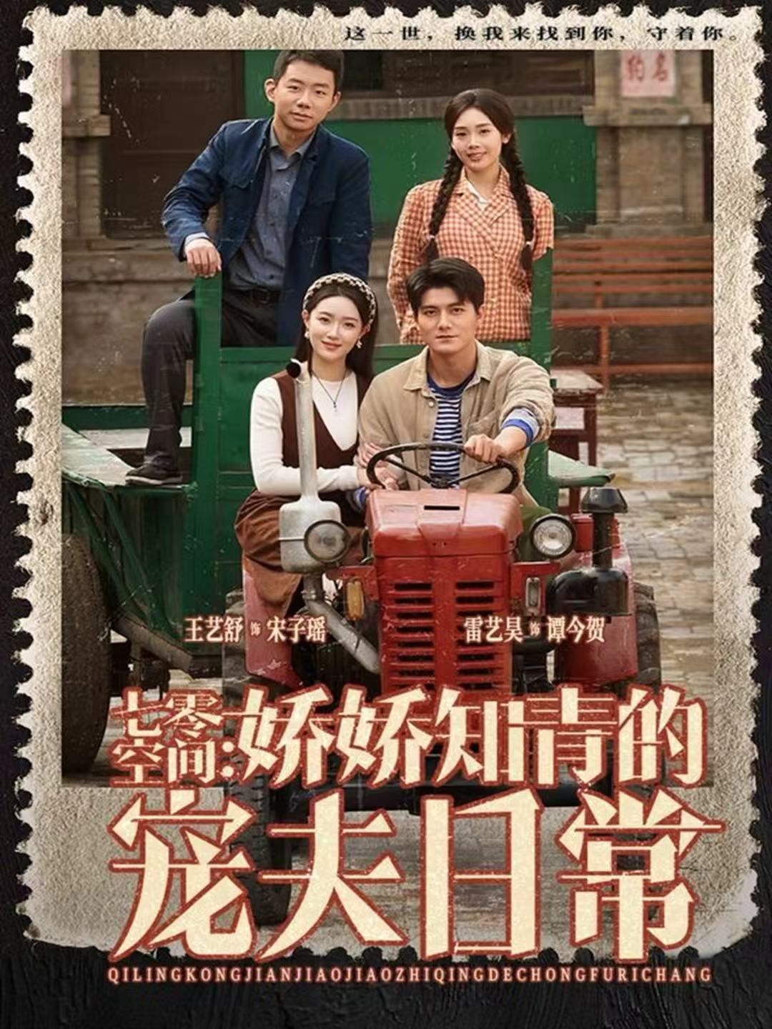 七零空间：娇娇知青的宠夫日常第71集
