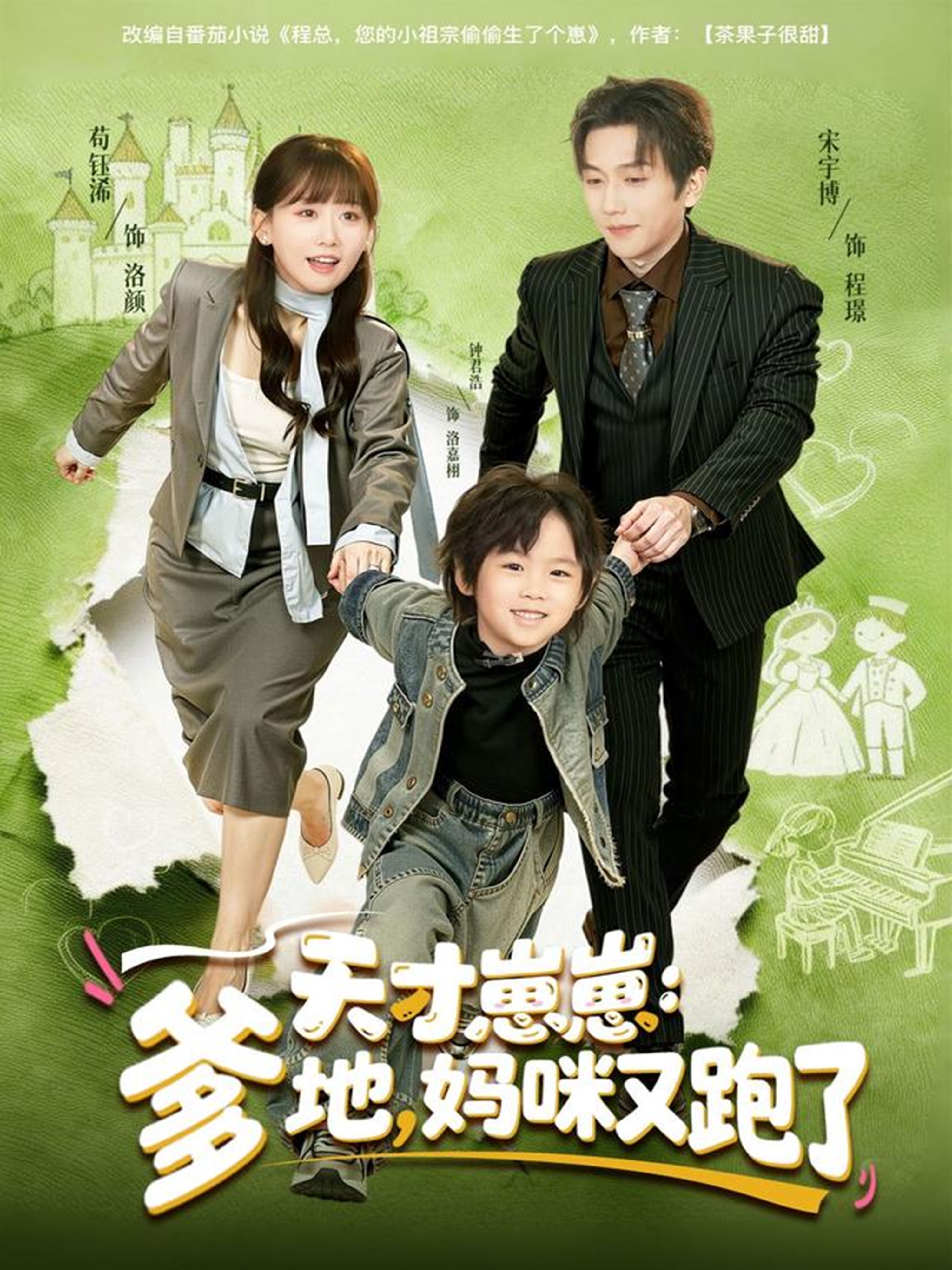 天才崽崽：爹地，妈咪又跑了第43集