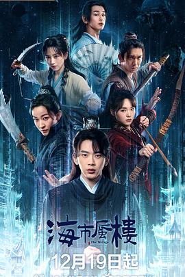 海市蜃楼第23集