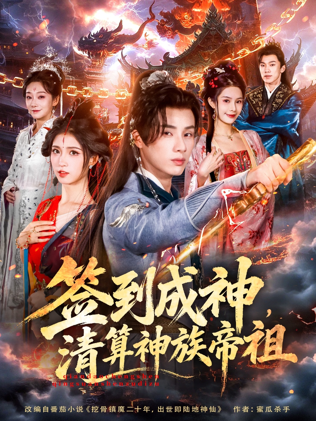 签到成神，清算神族帝祖第06集