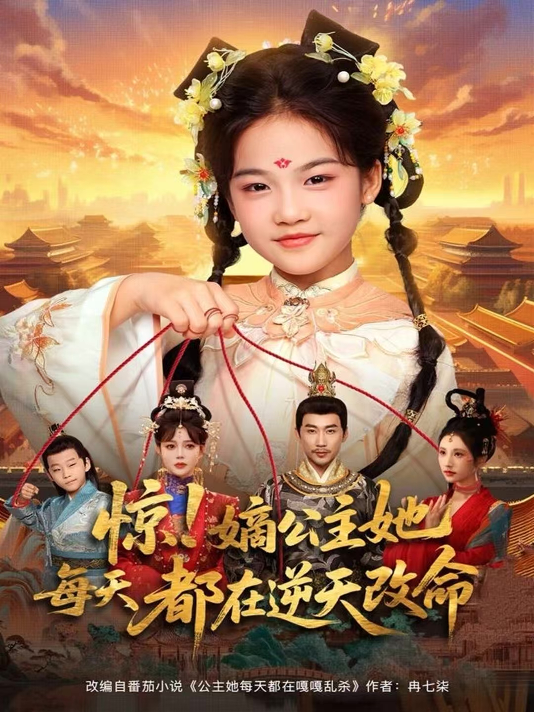 惊！嫡公主她每天都在逆天改命第01集